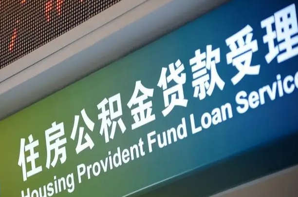 7月公积金调整-贺州公积金代办平台